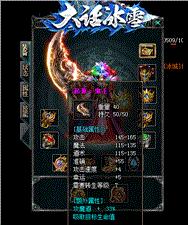 天龙八部私服流量攻击